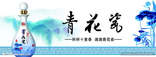 白酒廣告設(shè)計(jì) 融合傳統(tǒng)與現(xiàn)代，塑造品牌魅力